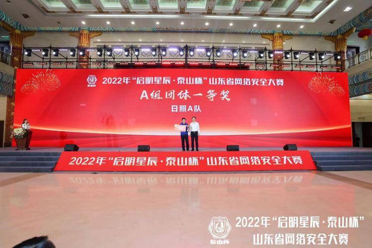 鏖战7小时！2022年“启明星辰·泰山杯”山东省网络安全大赛圆满落幕(图3)