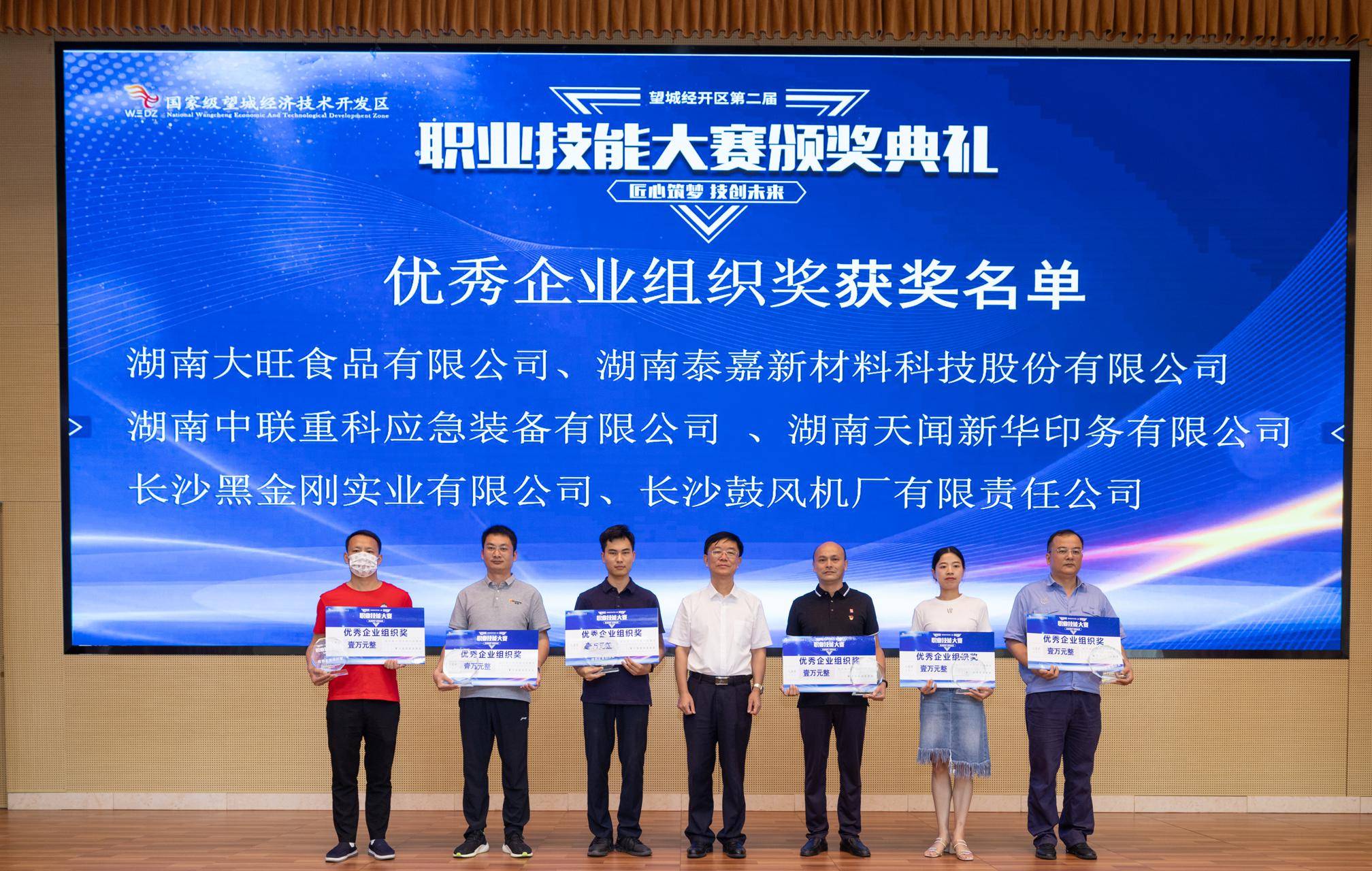 73人获奖，望城经开区第二届职业技能大赛举行颁奖典礼(图3)