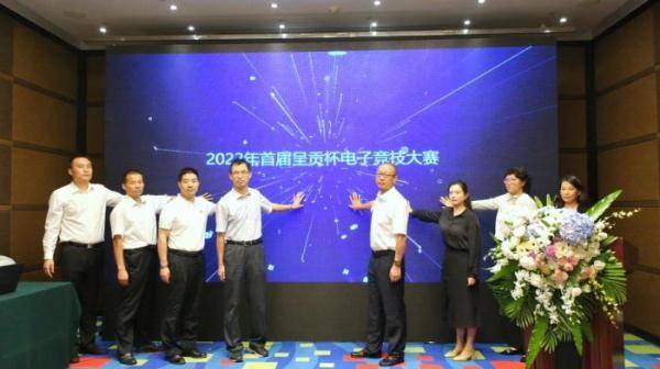 首届中国互联网行业企业职工电子竞技大赛启动