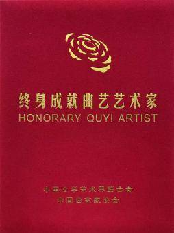 上海评弹名家赵开生获颁“中国文联终身成就曲艺艺术家”荣誉称号(图2)