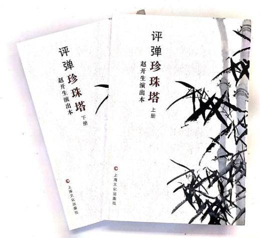 上海评弹名家赵开生获颁“中国文联终身成就曲艺艺术家”荣誉称号(图10)