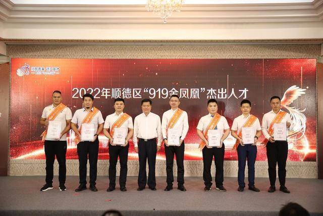 近十年来首次！佛山顺德为30名人才命名“919金凤凰”荣誉称号(图2)