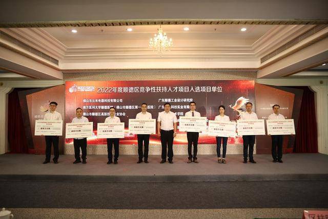 近十年来首次！佛山顺德为30名人才命名“919金凤凰”荣誉称号(图3)