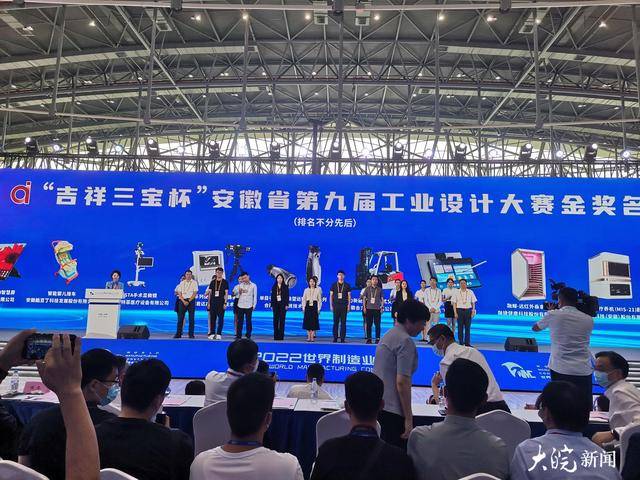 设计让生活更美好 安徽省第九届工业设计大赛颁奖