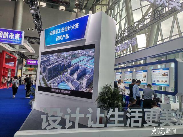 设计让生活更美好 安徽省第九届工业设计大赛颁奖(图2)