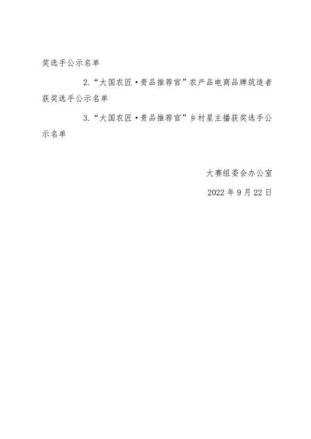 “大国农匠·贵品推荐官”全国农民技能大赛贵州赛区（农村电商人才类）获奖名单揭晓(图2)