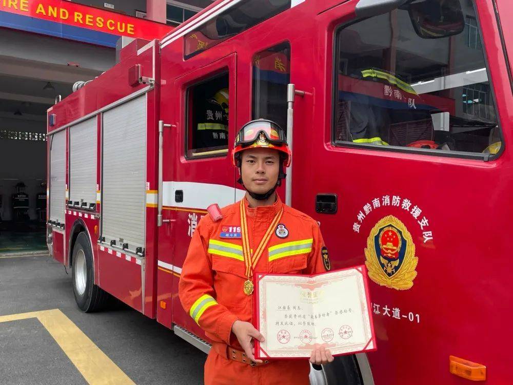 喜报！贵州2名消防员被授予“全国青年岗位能手”称号(图13)