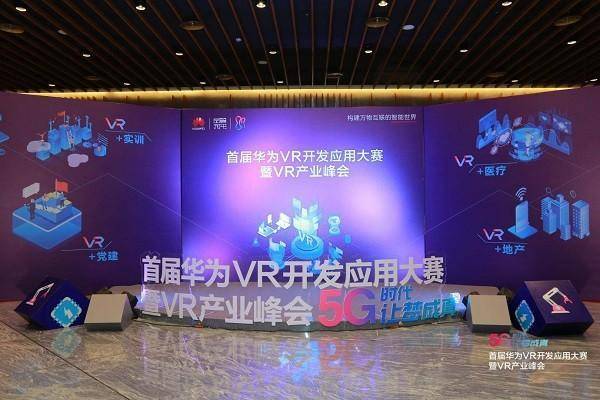 第三届华为云VR开发应用暨沈阳元宇宙开发应用大赛即将启幕，作品征集进行中(图2)