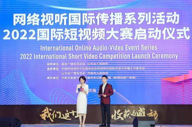 2022国际短视频大赛启动仪式在济南举行(图1)