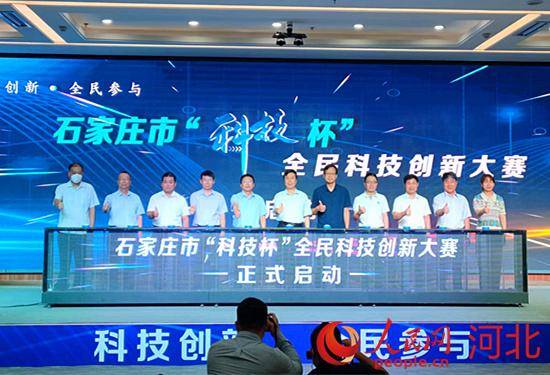 报名开始了！石家庄市“科技杯”全民科技创新大赛启动(图1)
