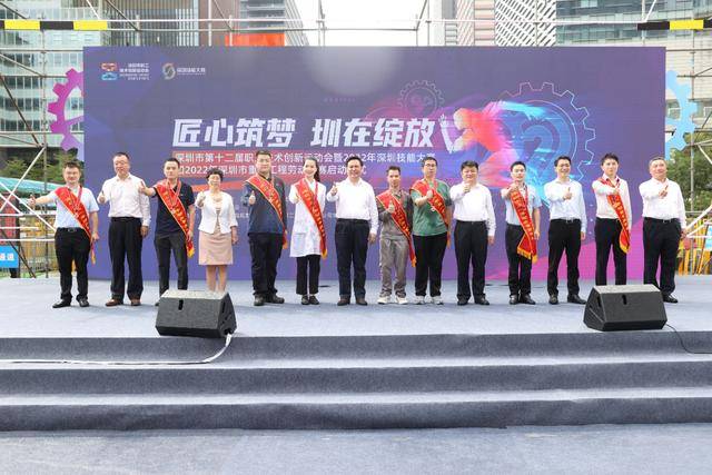 深圳市第十二届职工技术创新运动会暨2022年深圳技能大赛启动(图1)