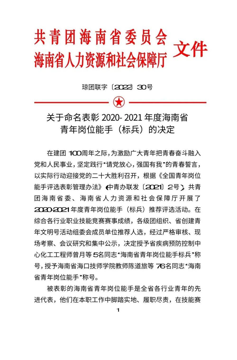 祝贺！洋浦消防队员刘武茂、陈武荣获“海南青年岗位能手”荣誉称号