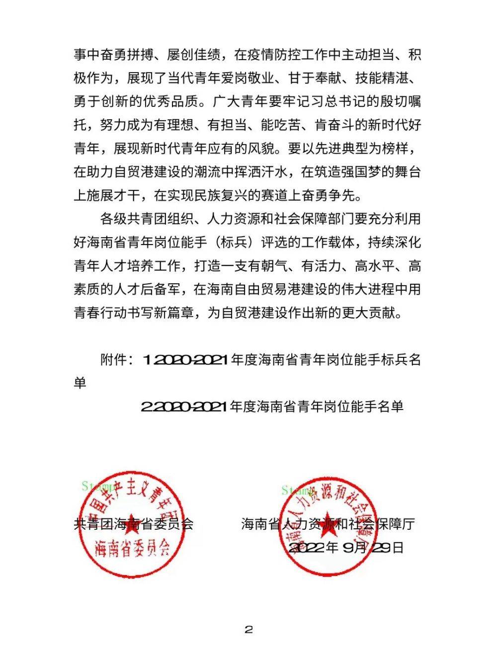 祝贺！洋浦消防队员刘武茂、陈武荣获“海南青年岗位能手”荣誉称号(图2)
