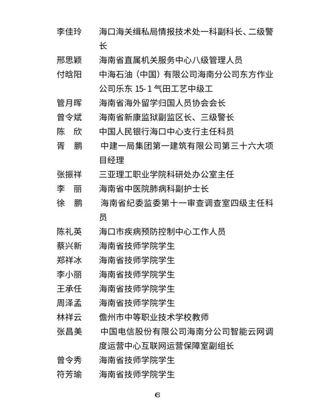 祝贺！洋浦消防队员刘武茂、陈武荣获“海南青年岗位能手”荣誉称号(图6)