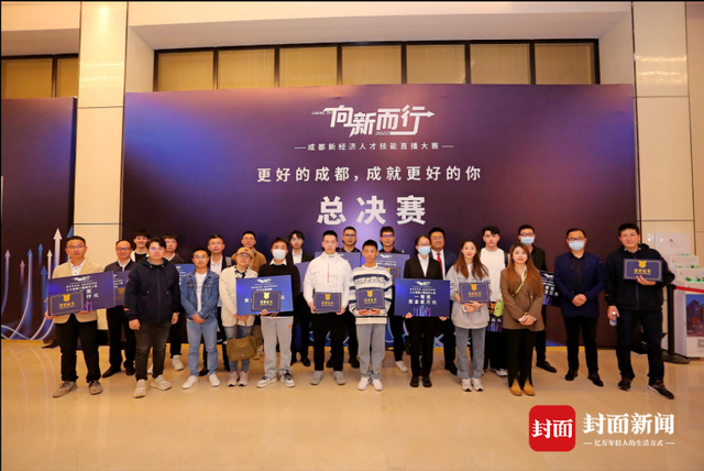 成都举办新经济人才技能直播大赛 45组选手角逐5大赛道(图2)
