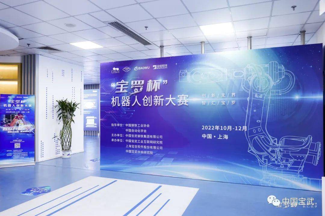创新无界！“宝罗杯”机器人创新大赛拉开帷幕(图3)