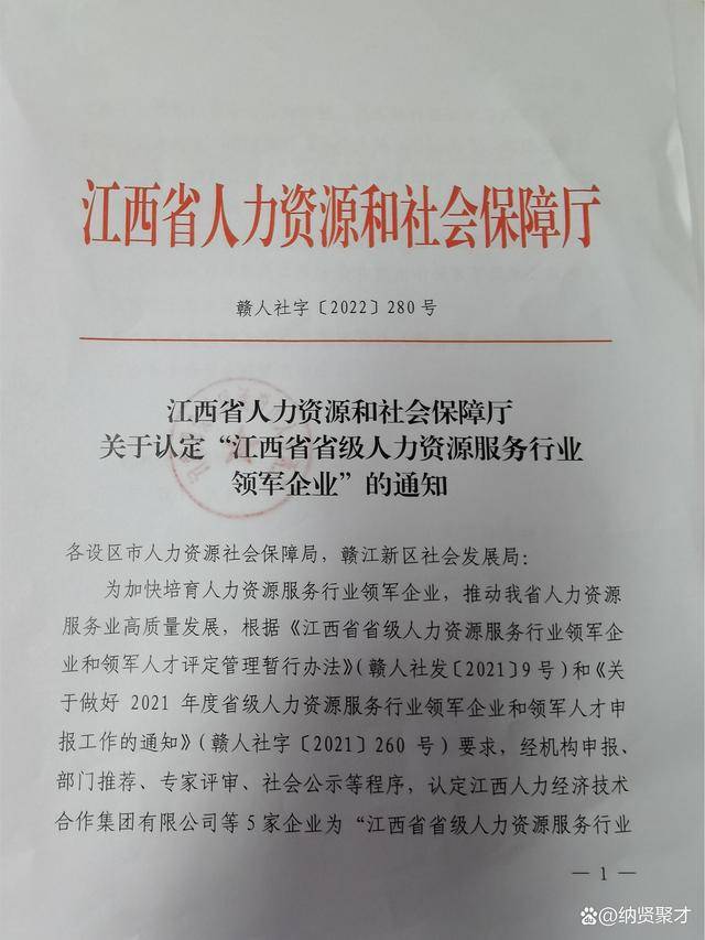 聚才人力集团荣获“江西省人力资源服务行业领军企业”荣誉称号(图1)