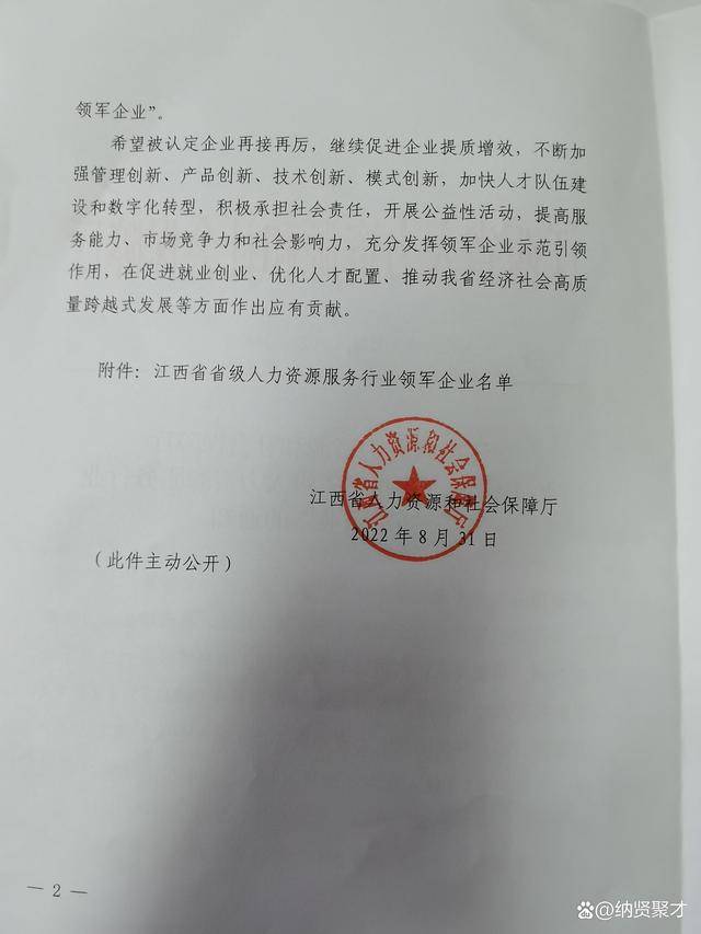 聚才人力集团荣获“江西省人力资源服务行业领军企业”荣誉称号(图2)