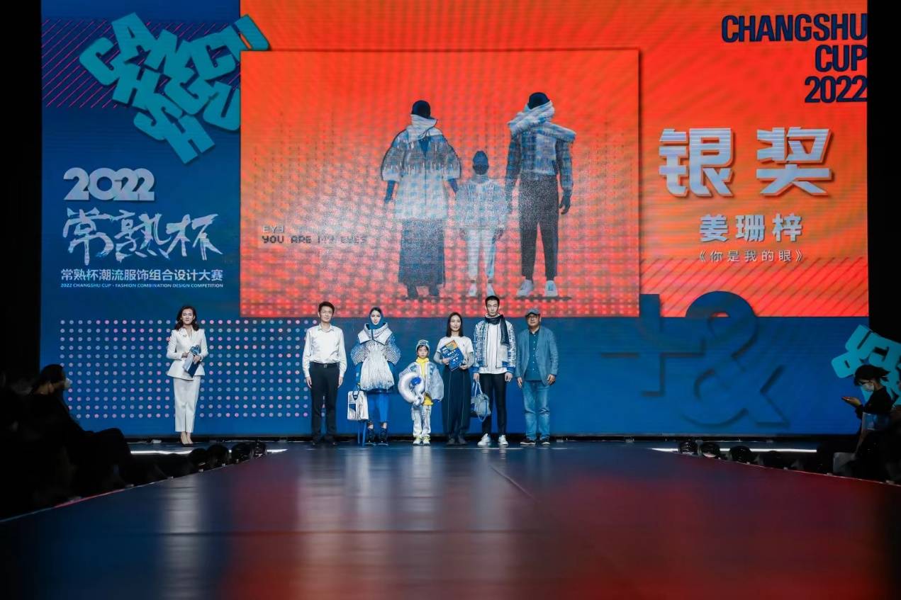 2022“常熟杯”潮流服饰组合设计大赛决赛暨颁奖盛典圆满落幕(图3) 2022“常熟杯”潮流服饰组合设计大赛决赛暨颁奖盛典圆满落幕(图3)