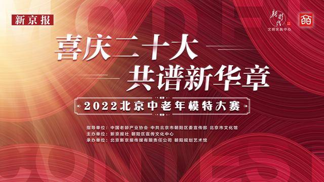 2022北京中老年模特大赛今日启动，即日起接受团队报名(图2)