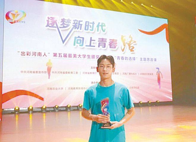 驻马店小伙儿马永恩荣获“最美大学生”称号(图1)