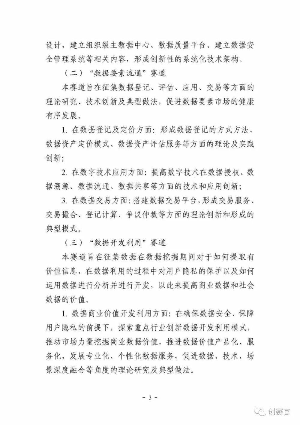 中国国际数字经济博览会组委会关于举办“第一届中国大数据大赛”的通知(图3)