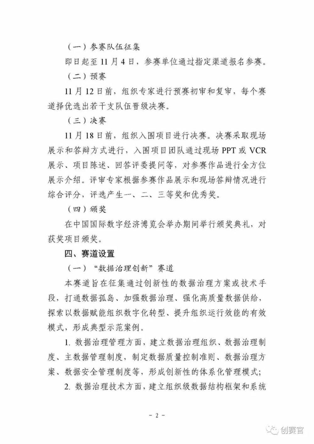 中国国际数字经济博览会组委会关于举办“第一届中国大数据大赛”的通知(图2)