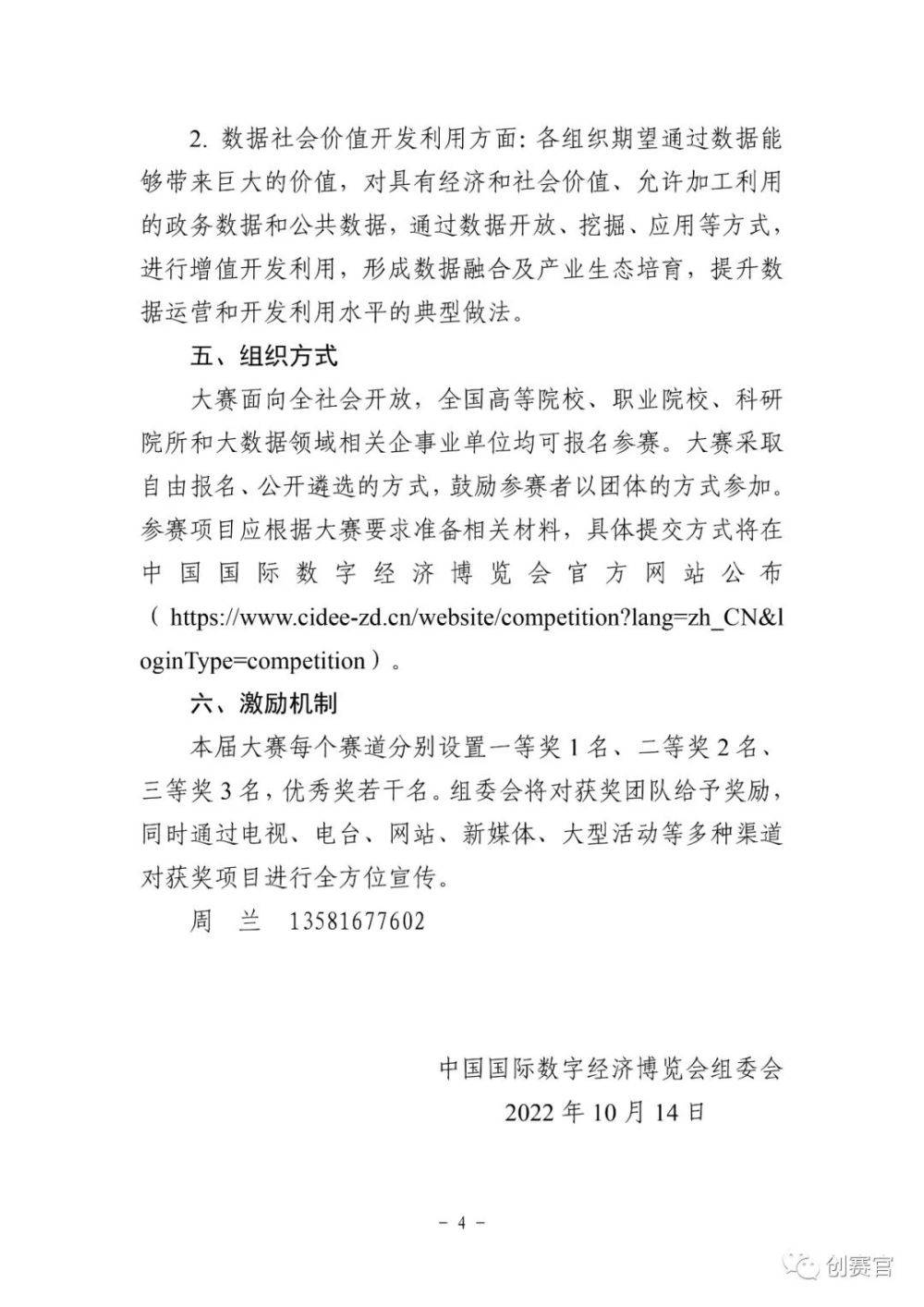 中国国际数字经济博览会组委会关于举办“第一届中国大数据大赛”的通知(图4)