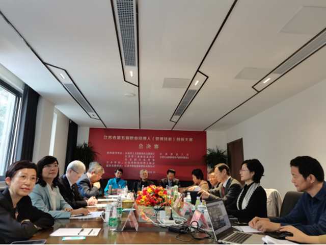 江苏省第五届职业经理人创新大赛总决赛举行(图1)