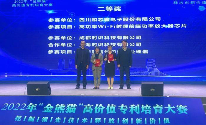 第三届“金熊猫”高价值专利培育大赛决赛在成都高新区举办(图3)