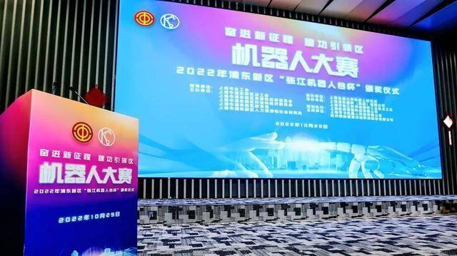2022年浦东新区“张江机器人谷杯”机器人大赛结果揭晓(图1)