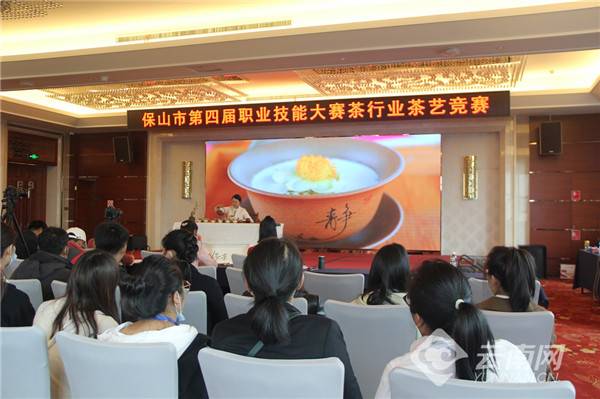保山市第四届职业技能大赛茶行业竞赛开赛(图2)