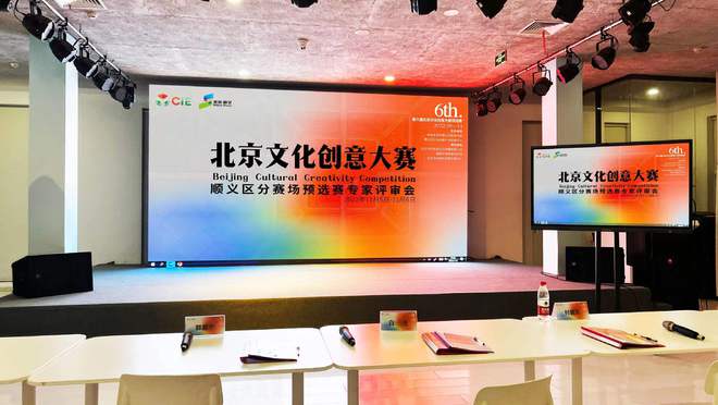 ＂奋进新时代 创意赢未来＂第六届北京文化创意大赛顺义分赛区预赛25强出炉(图1)
