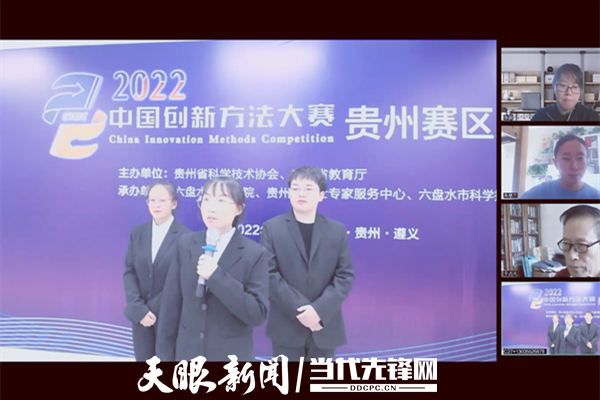 180多个团队线上竞技！首届贵州省大学生创新方法大赛举行(图2)