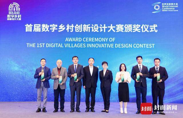 “中国方案”闪耀世界互联网大会 首届数字乡村创新设计大赛颁奖仪式隆重举行(图1)