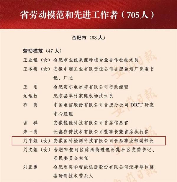 国科检测刘牛妞荣获2022年“安徽省劳动模范”称号(图3)