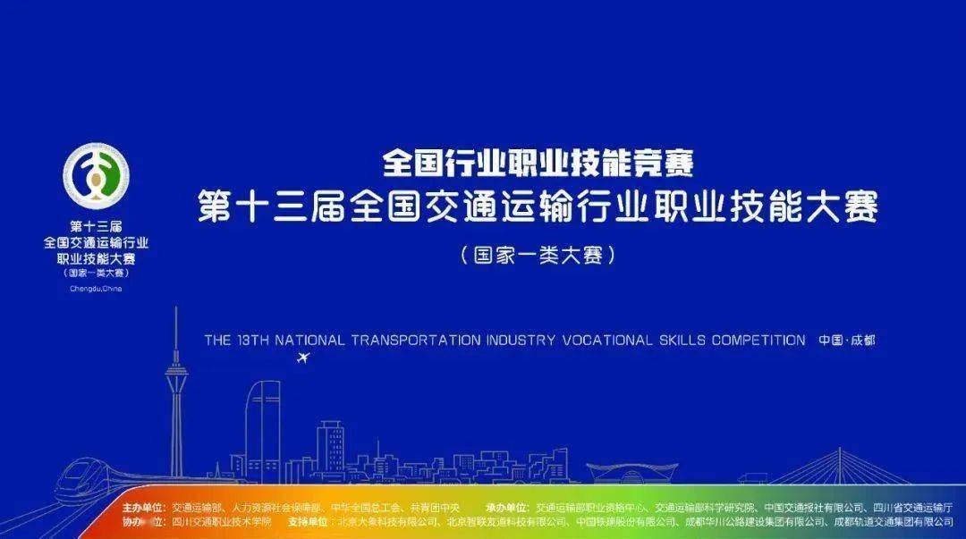 江苏省交通技师学院喜获第十三届全国交通运输行业职业技能大赛团体一等奖(图2)