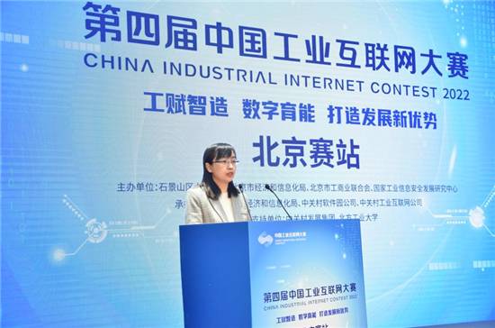 第四届中国工业互联网大赛北京赛站决赛在石景山区举行