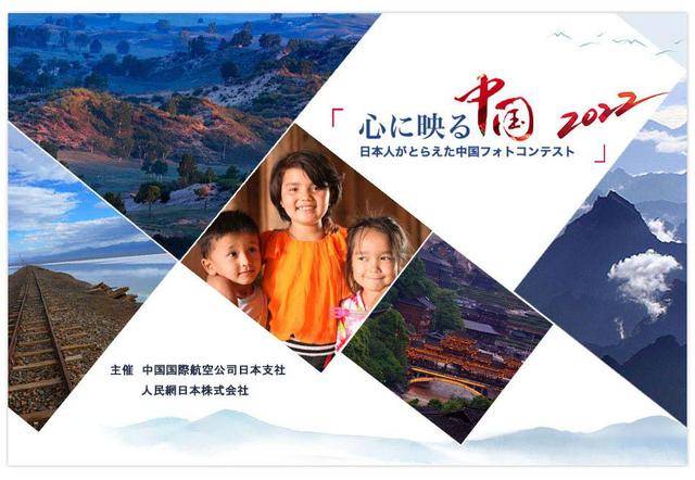 2022镜彩中国-日本人眼中的中国摄影大赛正式启动