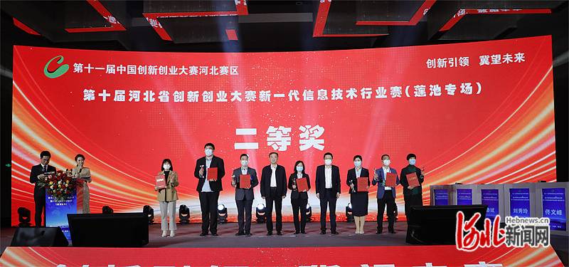 第十届河北省创新创业大赛新一代信息技术行业赛保定落幕(图2)