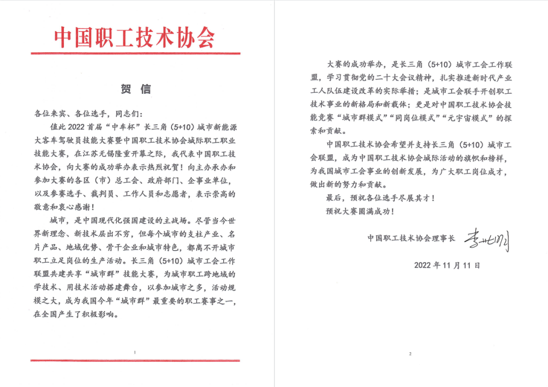 逐梦新时代 奋进新征程丨首届长三角（5+10）城市新能源大客车驾驶员技能大赛暨中国职工技术协会城际职工职业技能大赛在锡成功举办(图6)