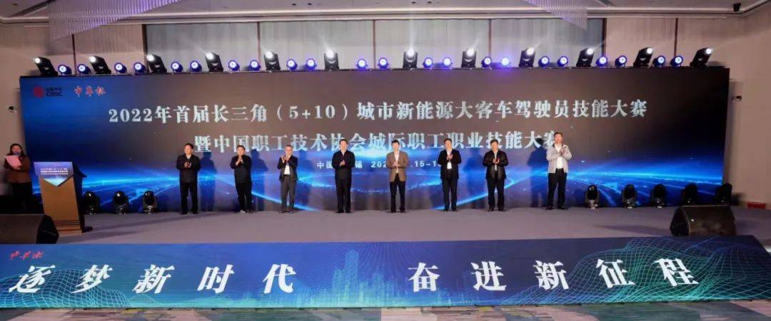 逐梦新时代 奋进新征程丨首届长三角（5+10）城市新能源大客车驾驶员技能大赛暨中国职工技术协会城际职工职业技能大赛在锡成功举办(图9)