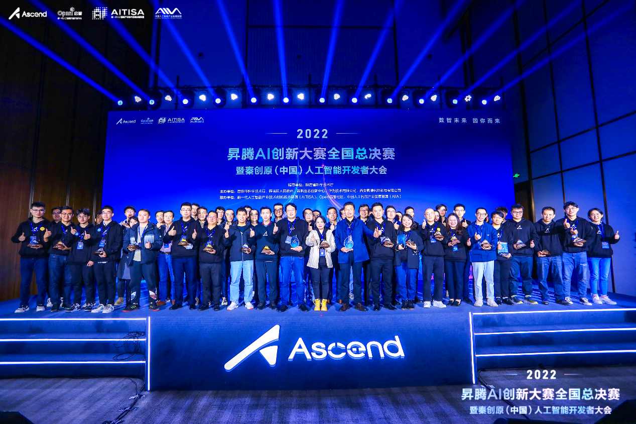 2022昇腾AI创新大赛总决赛落幕 开创人才培养新范式(图1)