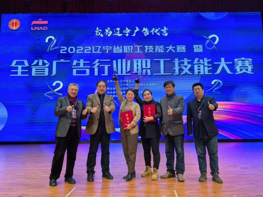 首次举办! 2022辽宁省职工技能大赛暨全省广告行业职工技能大赛圆满收官！(图13)