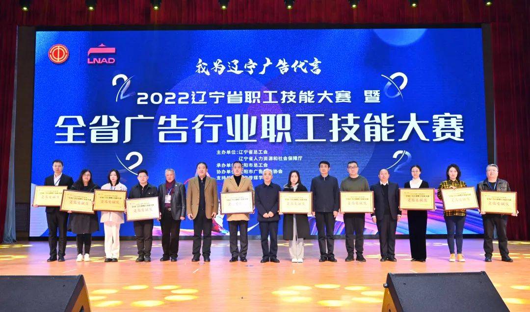 首次举办! 2022辽宁省职工技能大赛暨全省广告行业职工技能大赛圆满收官！(图18)