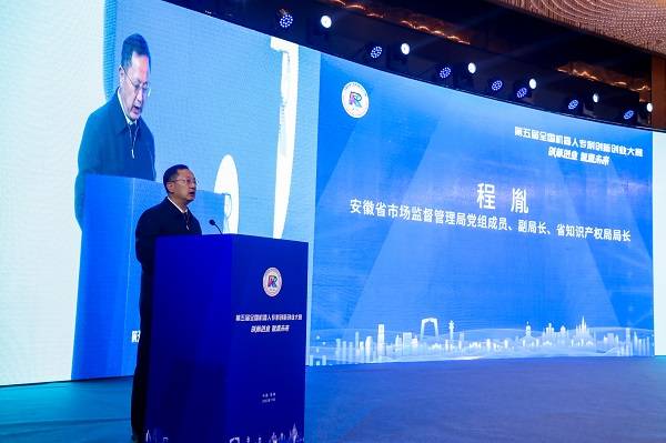 　　安徽省市场监督管理局(知识产权局)党组成员、副局长、省知识产权局局长程胤发表致辞