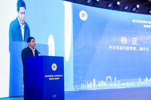 　　中共芜湖市副市长杨正发表致辞