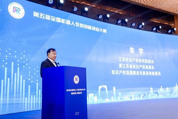 　　江苏省知识产权研究院院长、江苏省知识产权局原局长、知识产权强国建设专家咨询委委员朱宇