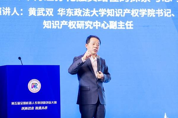 　　华东政法大学知识产权学院书记、知识产权研究中心副主任黄武双发表演讲