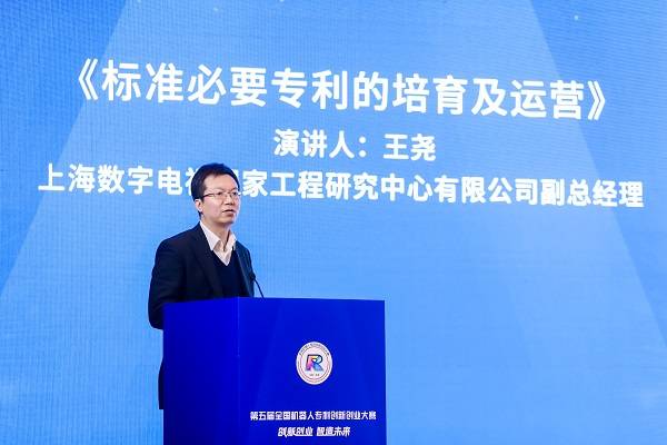 　　上海数字电视国家工程研究中心有限公司副总经理王尧发表演讲